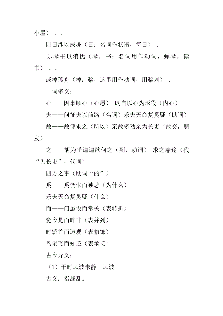 高考语文必修五知识点.doc_第3页