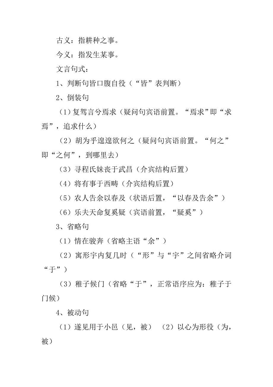 高考语文必修五知识点.doc_第5页