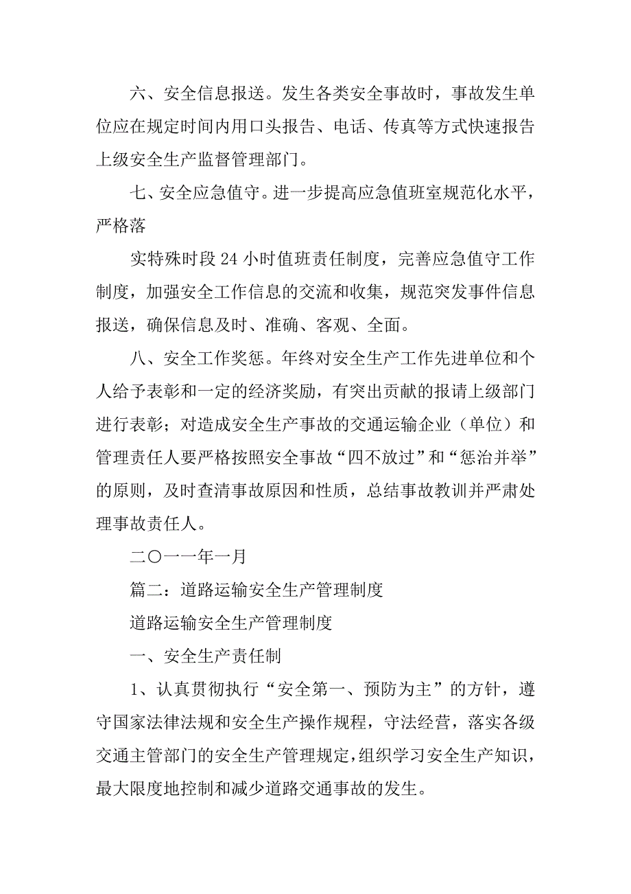 交通局安全生产管理制度.doc_第2页