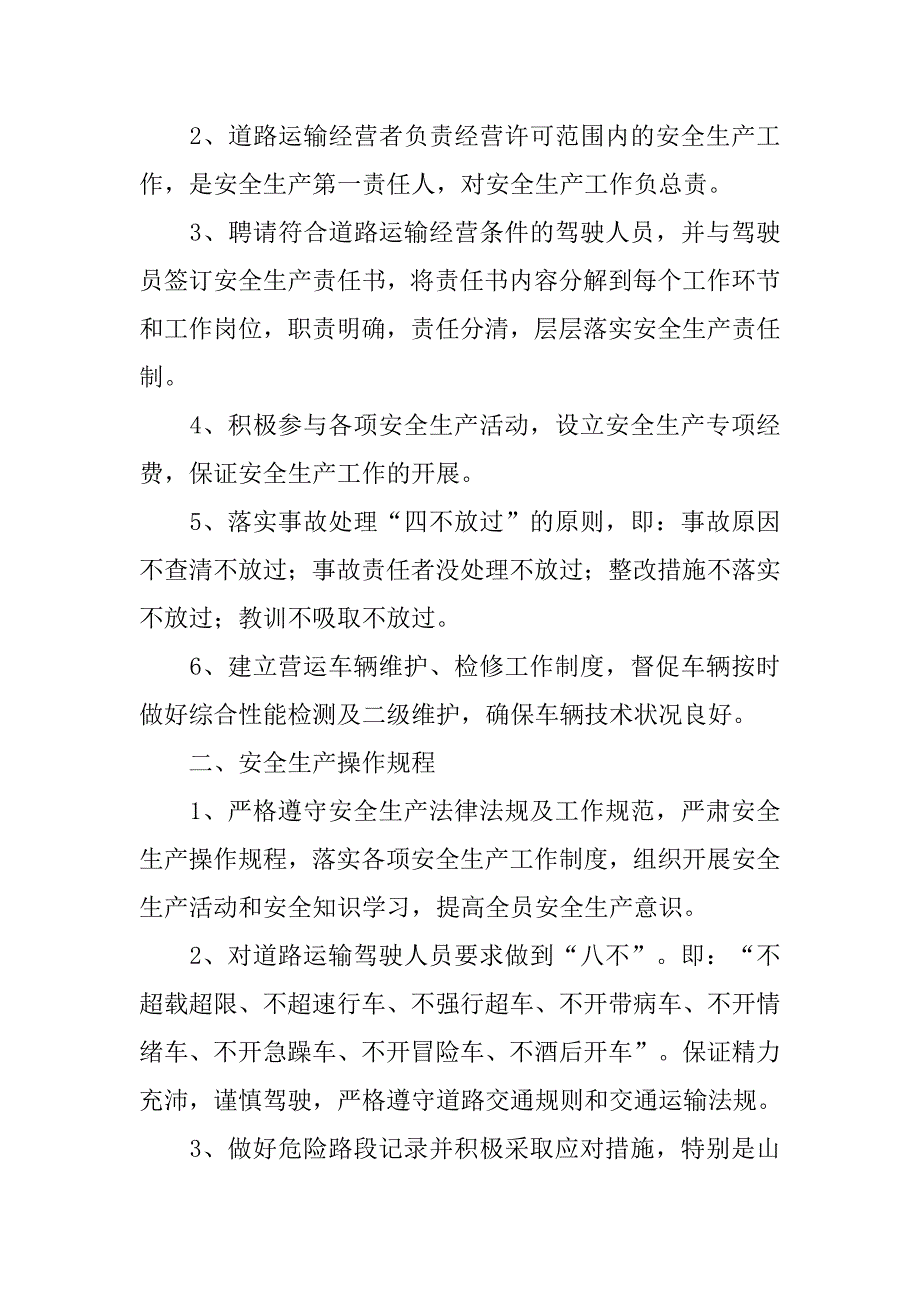 交通局安全生产管理制度.doc_第3页