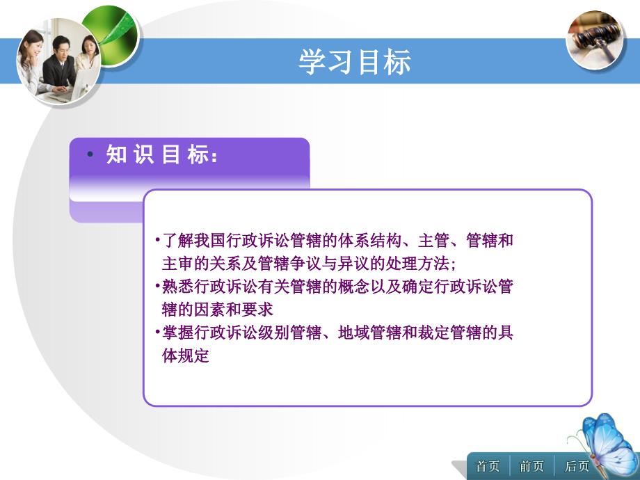 新编行政诉讼法理论与实务教学课件作者徐明江－课件第三章_第3页