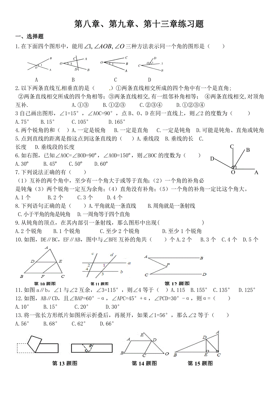 七年级下册数学几何部分练习题_第1页