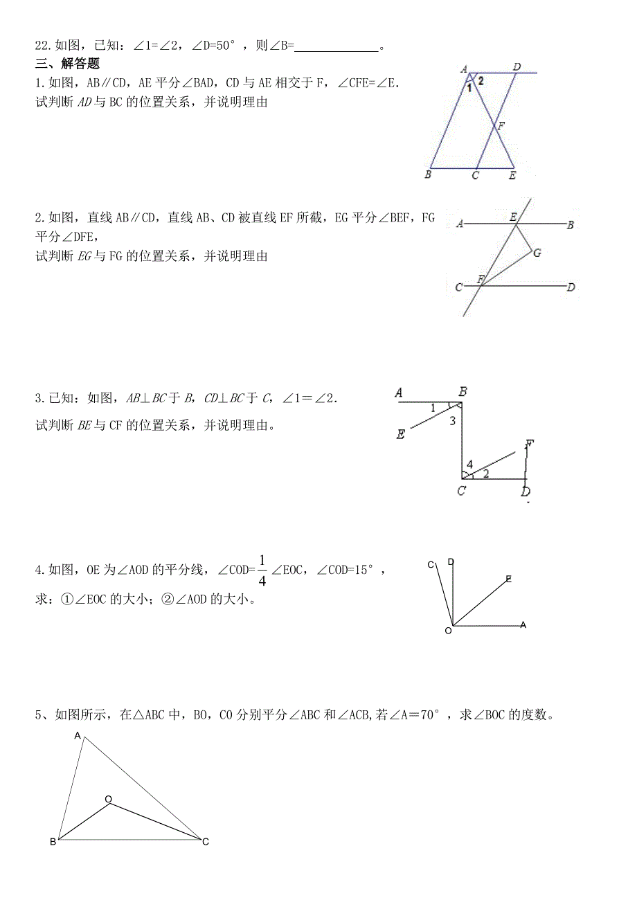 七年级下册数学几何部分练习题_第4页