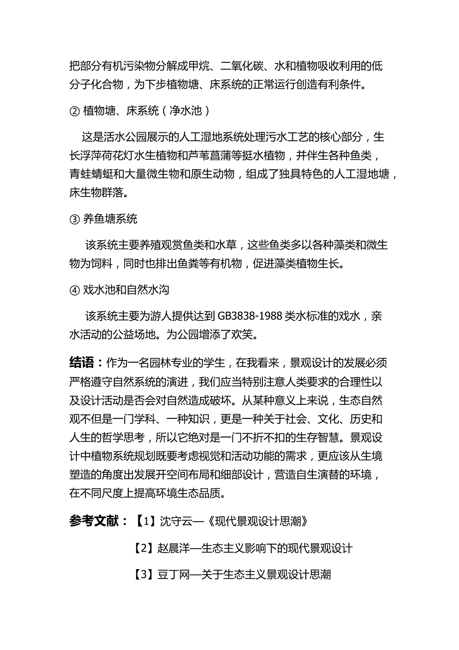 简析生态主义景观设计思潮_第4页