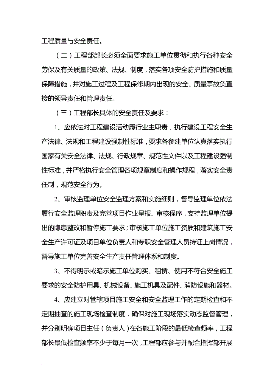 深圳机场扩建工程安全质量目标责任书_第3页