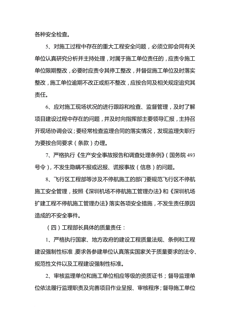 深圳机场扩建工程安全质量目标责任书_第4页