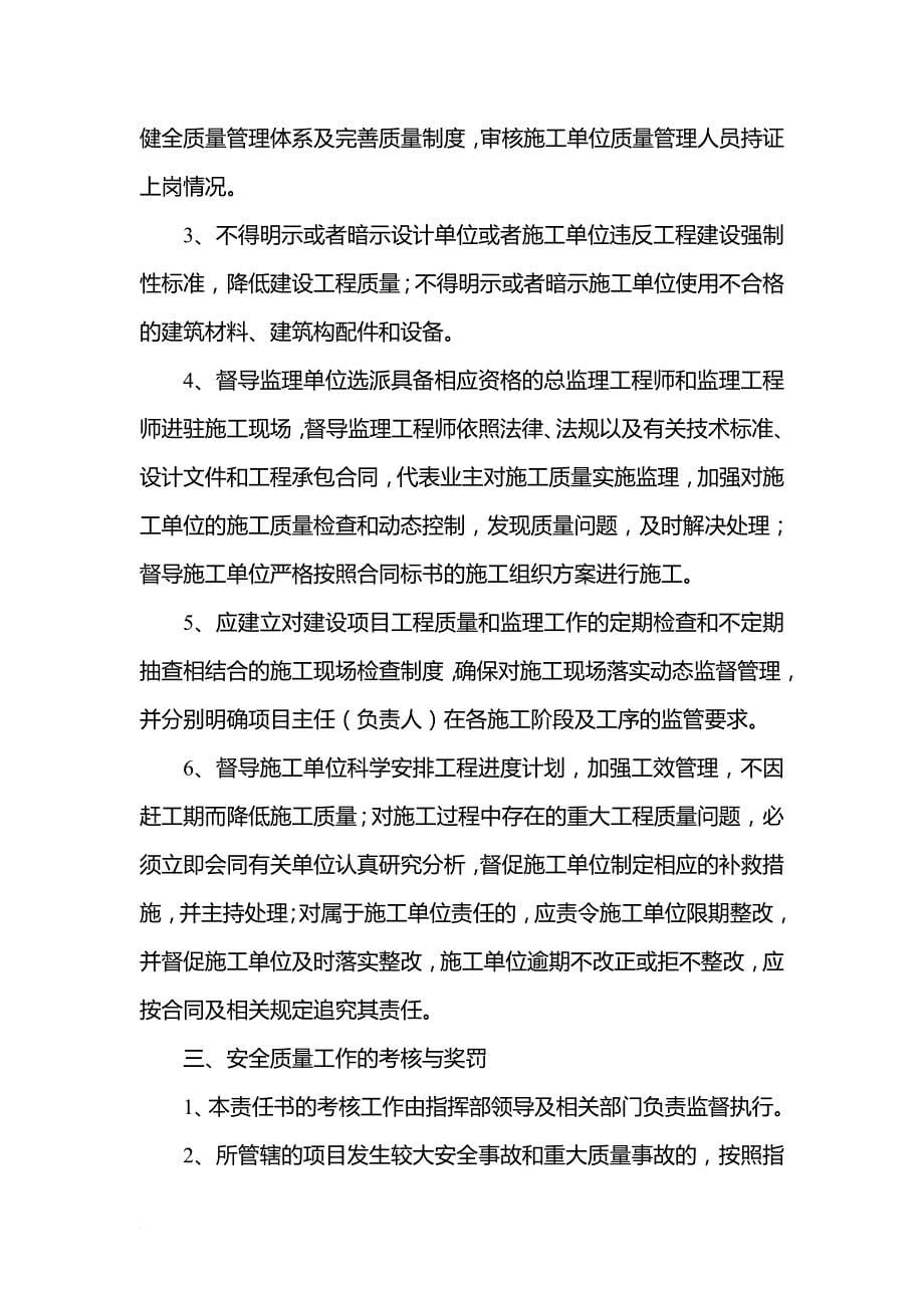 深圳机场扩建工程安全质量目标责任书_第5页
