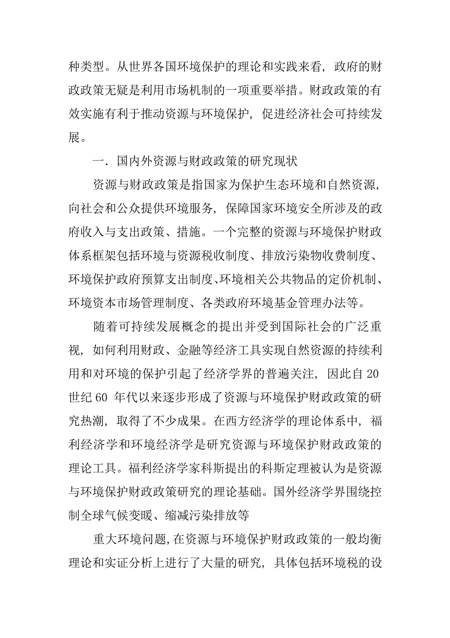 节约资源调查报告.doc_第2页