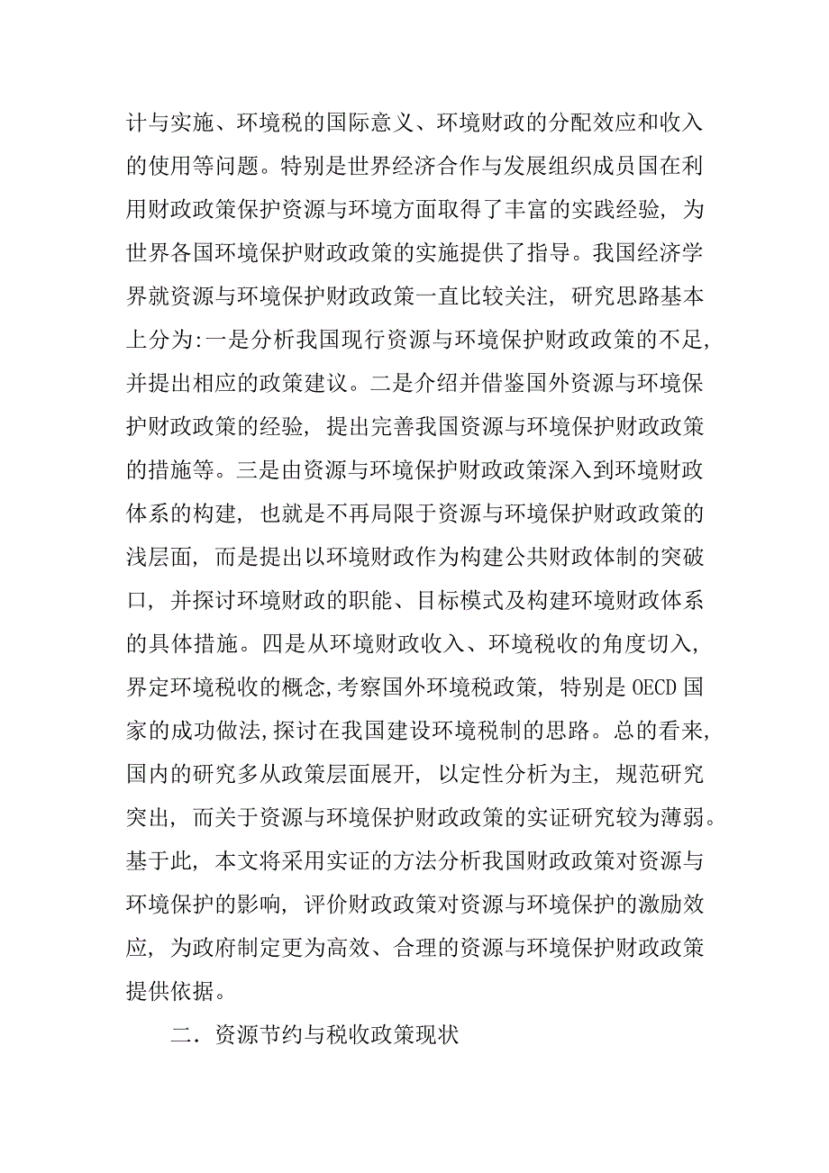 节约资源调查报告.doc_第3页