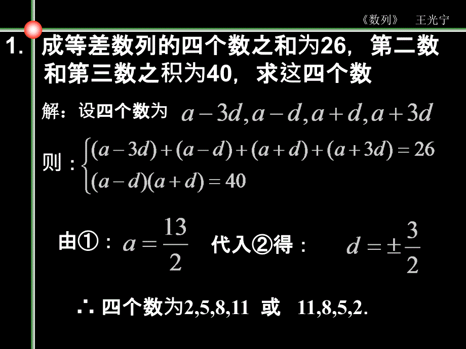 新课标人教A版数学必修5全部课件等差数列的综合练习_第3页