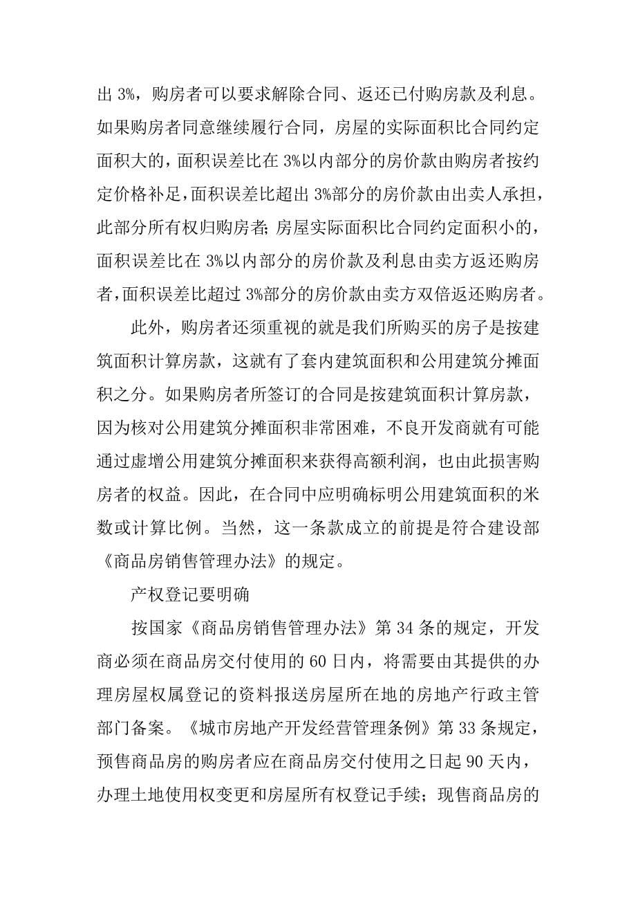 开发商协议买房合同.doc_第5页