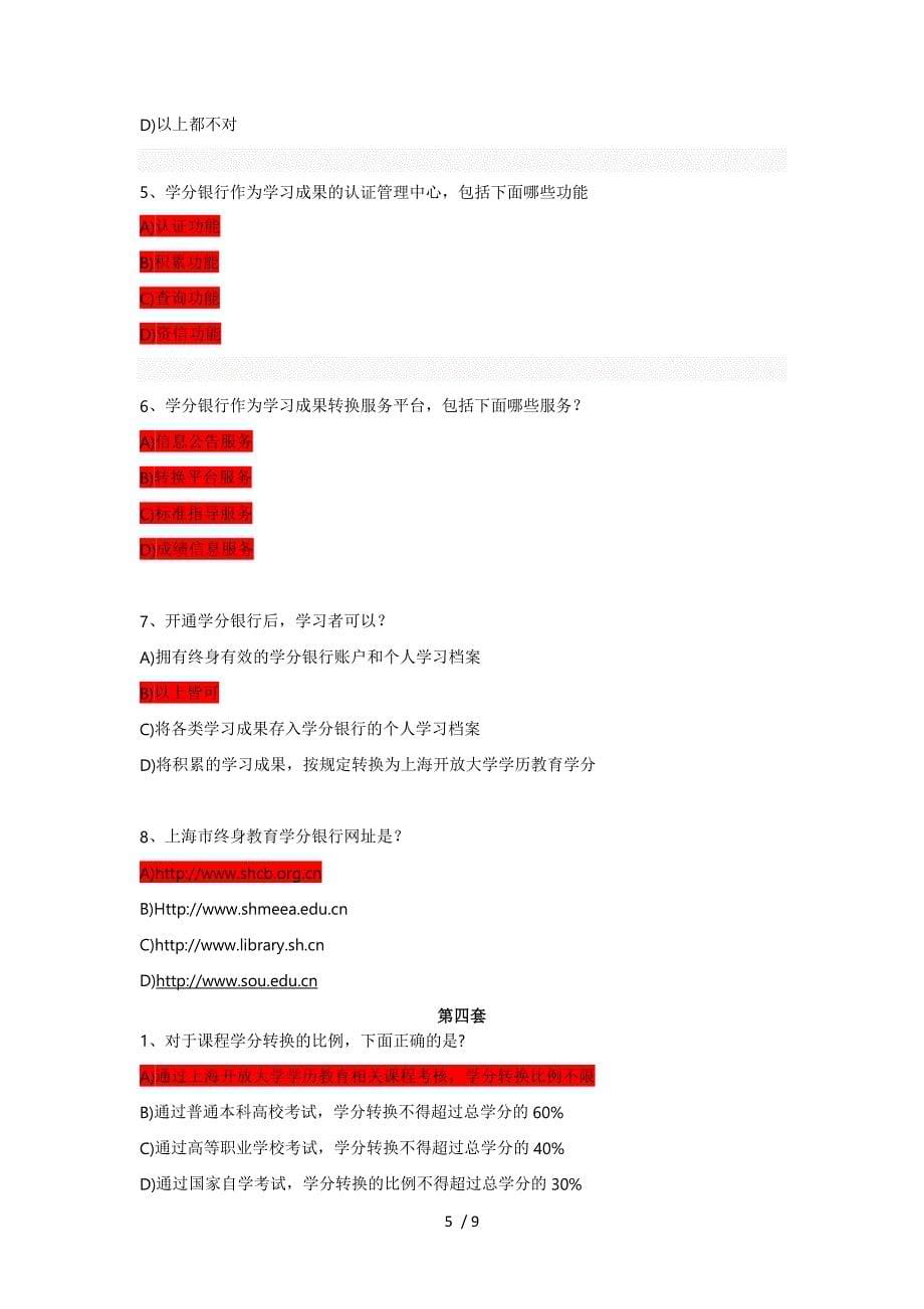 上海开放大学《开放学习指南》题库(201709新版)_第5页