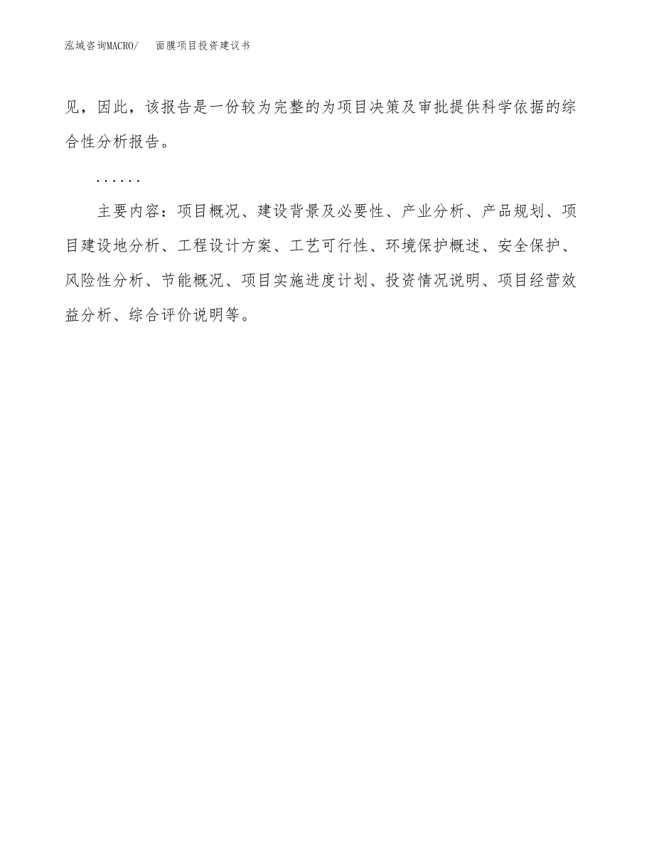 面膜项目投资建议书(总投资14000万元)_第3页