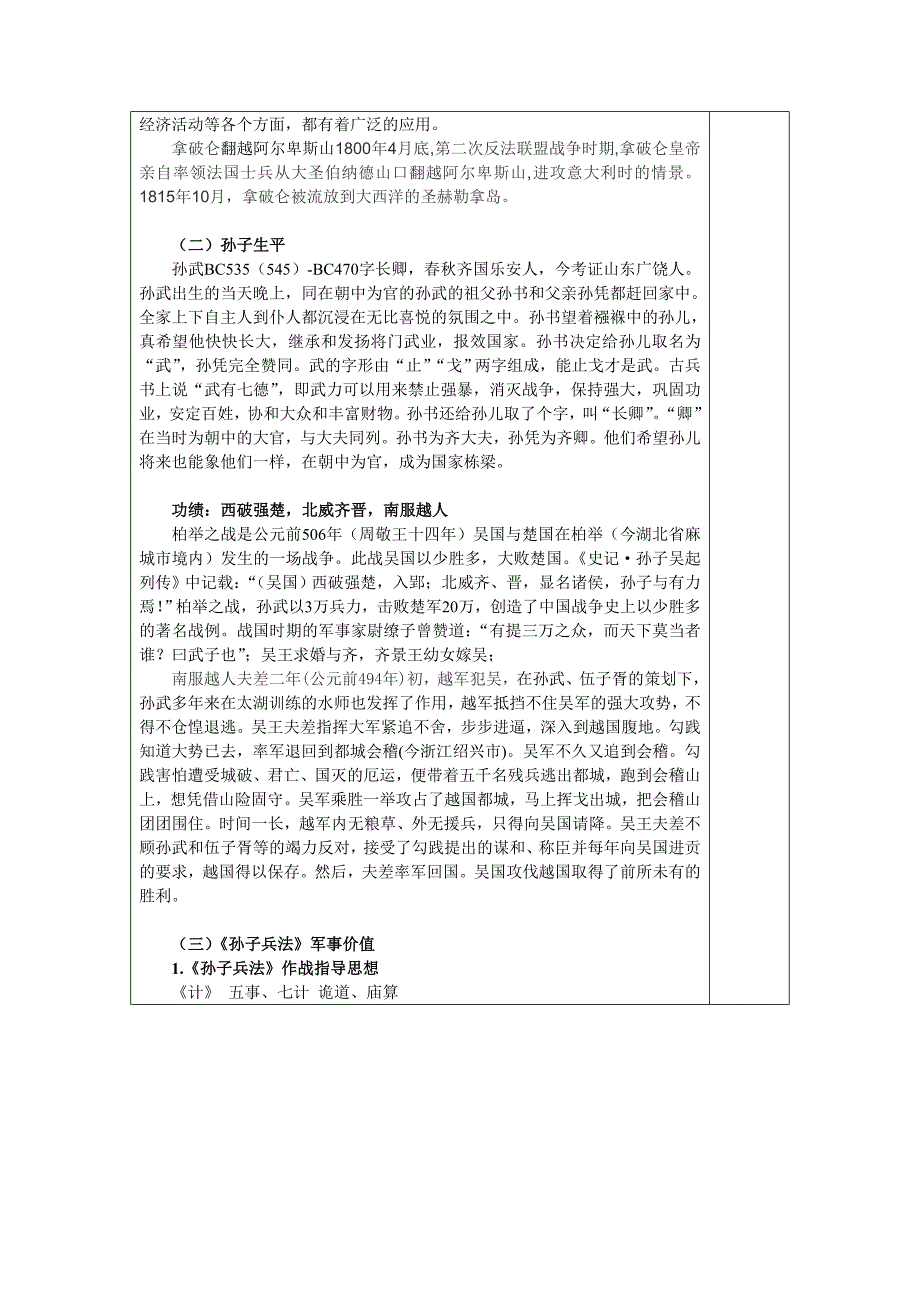 《中国古代军事思想》教学设计和讲义_第3页