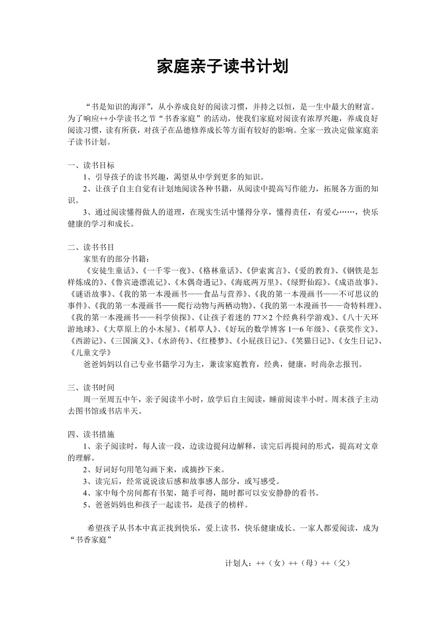 小学中年级家庭亲子读书计划2015最新_第1页