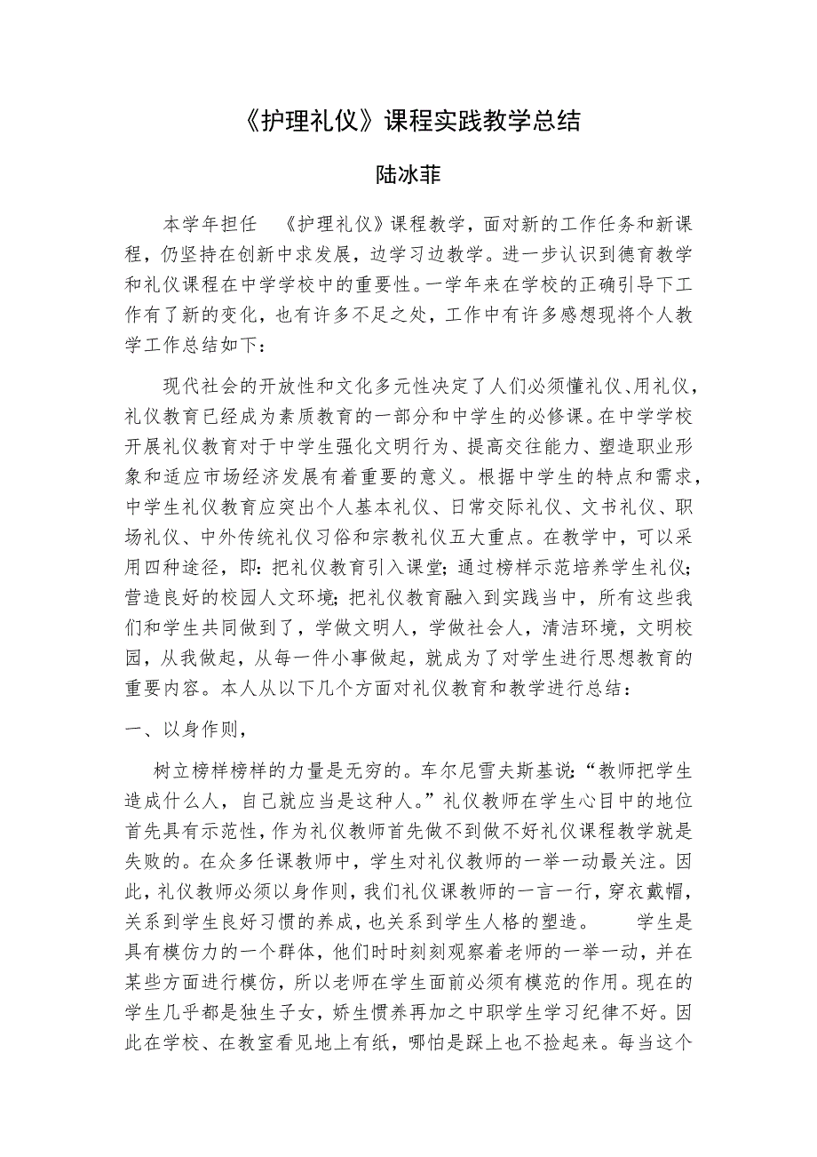 护理礼仪教学总结.doc_第1页