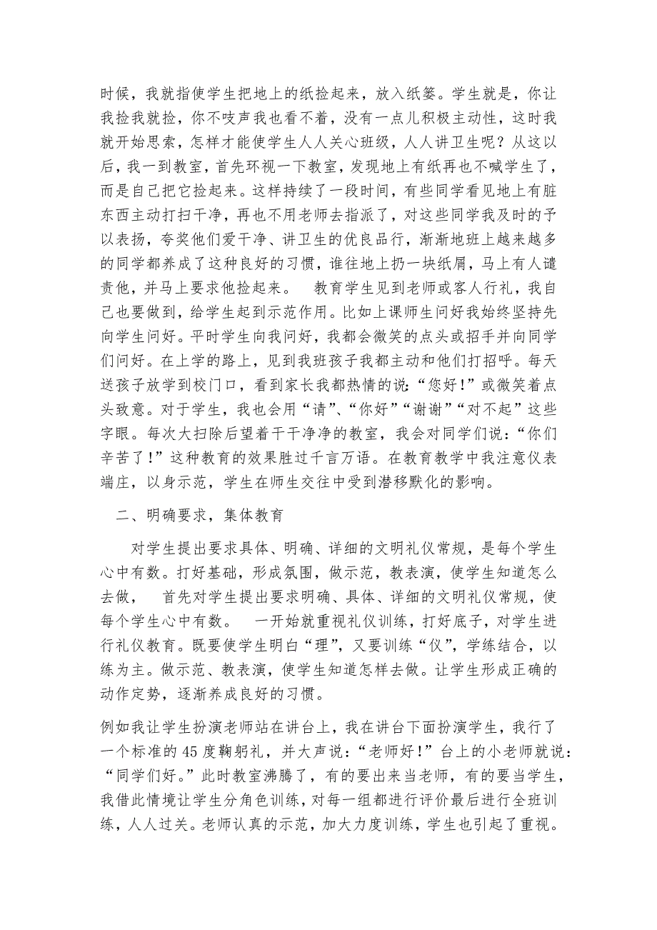 护理礼仪教学总结.doc_第2页
