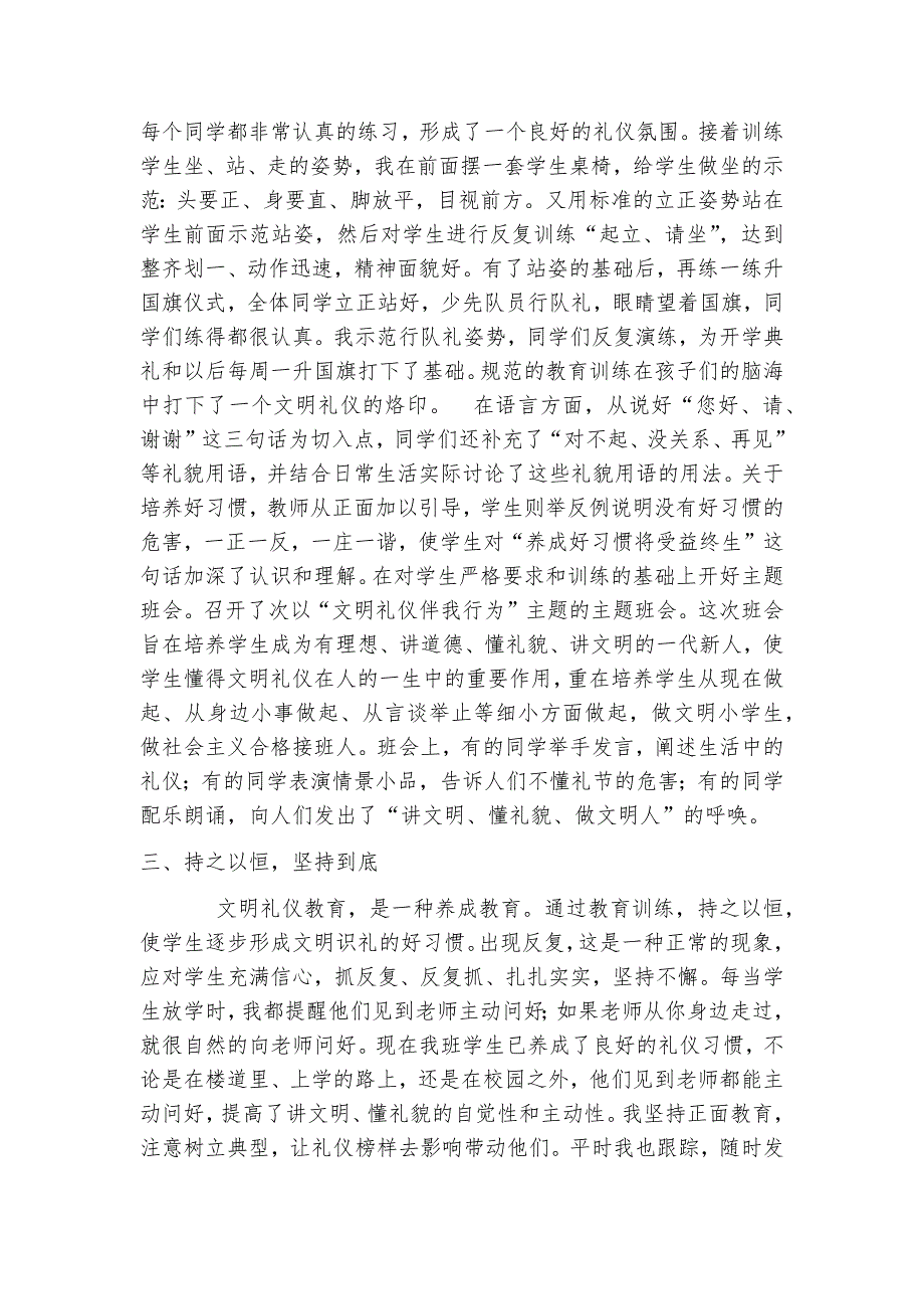 护理礼仪教学总结.doc_第3页
