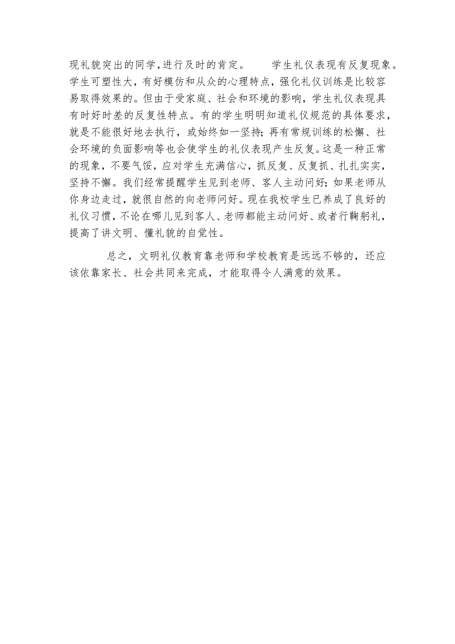 护理礼仪教学总结.doc_第4页