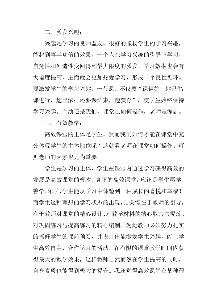 对高效课堂中展示心得体会.doc_第2页