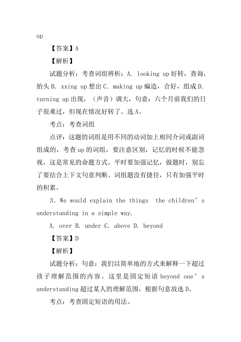 高考英语词汇总复习.doc_第2页