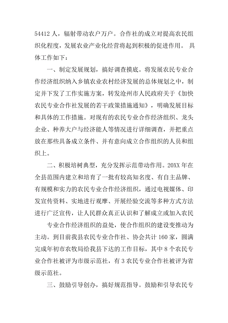 合作社工作总结.doc_第4页