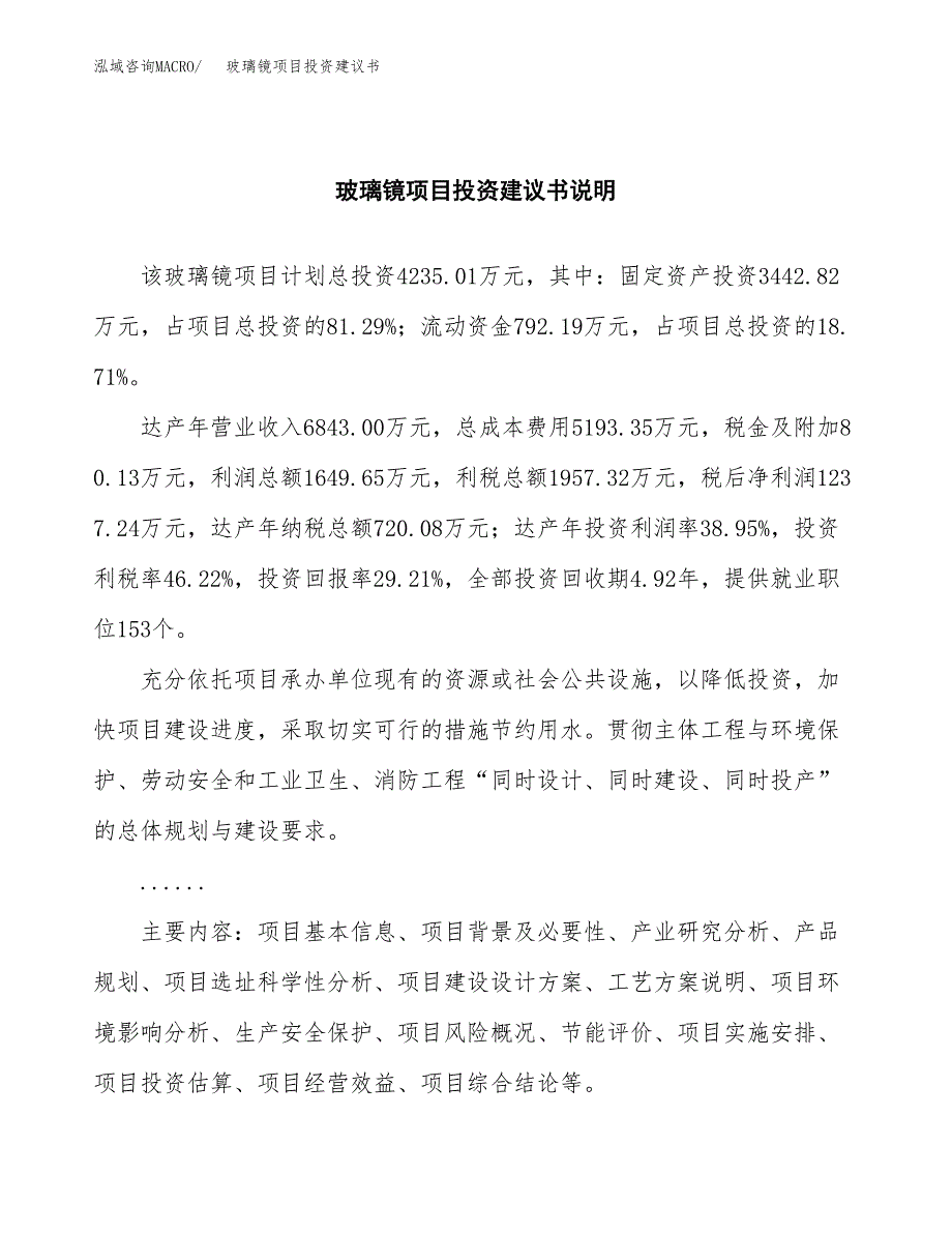 玻璃镜项目投资建议书(总投资4000万元)_第2页