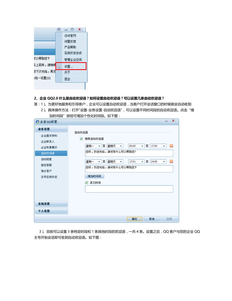 试谈企业qq(crm)业务常见问答_第4页