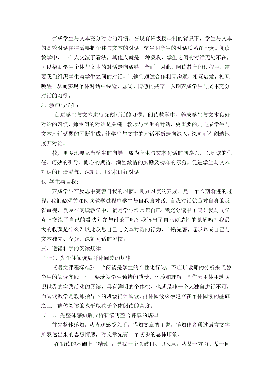 立足课堂,立足文本,提升学生的阅读能力_第4页