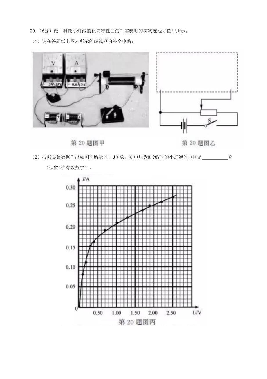 浙江省2019年1月普通高校招生学考科目物理考试试卷(Word版，含答案).doc_第5页