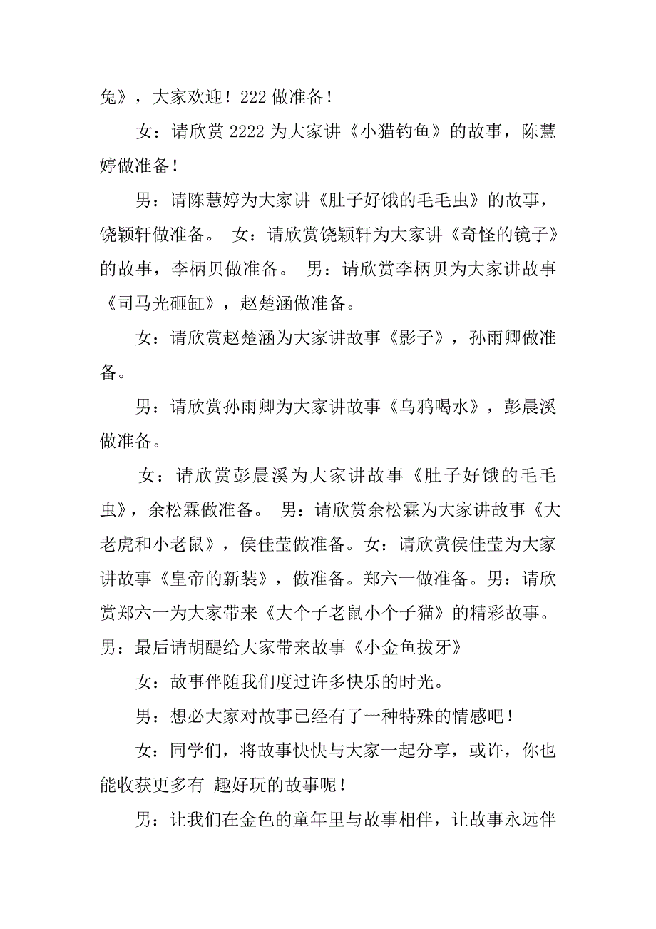 故事大王主持稿结尾.doc_第4页