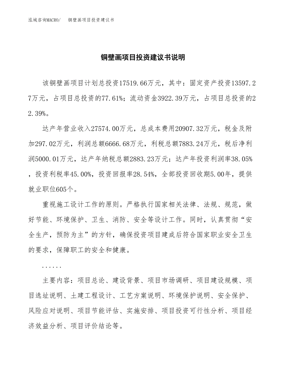 铜壁画项目投资建议书(总投资18000万元)_第2页