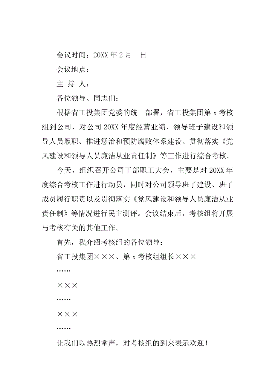 干部民主评议主持词.doc_第3页