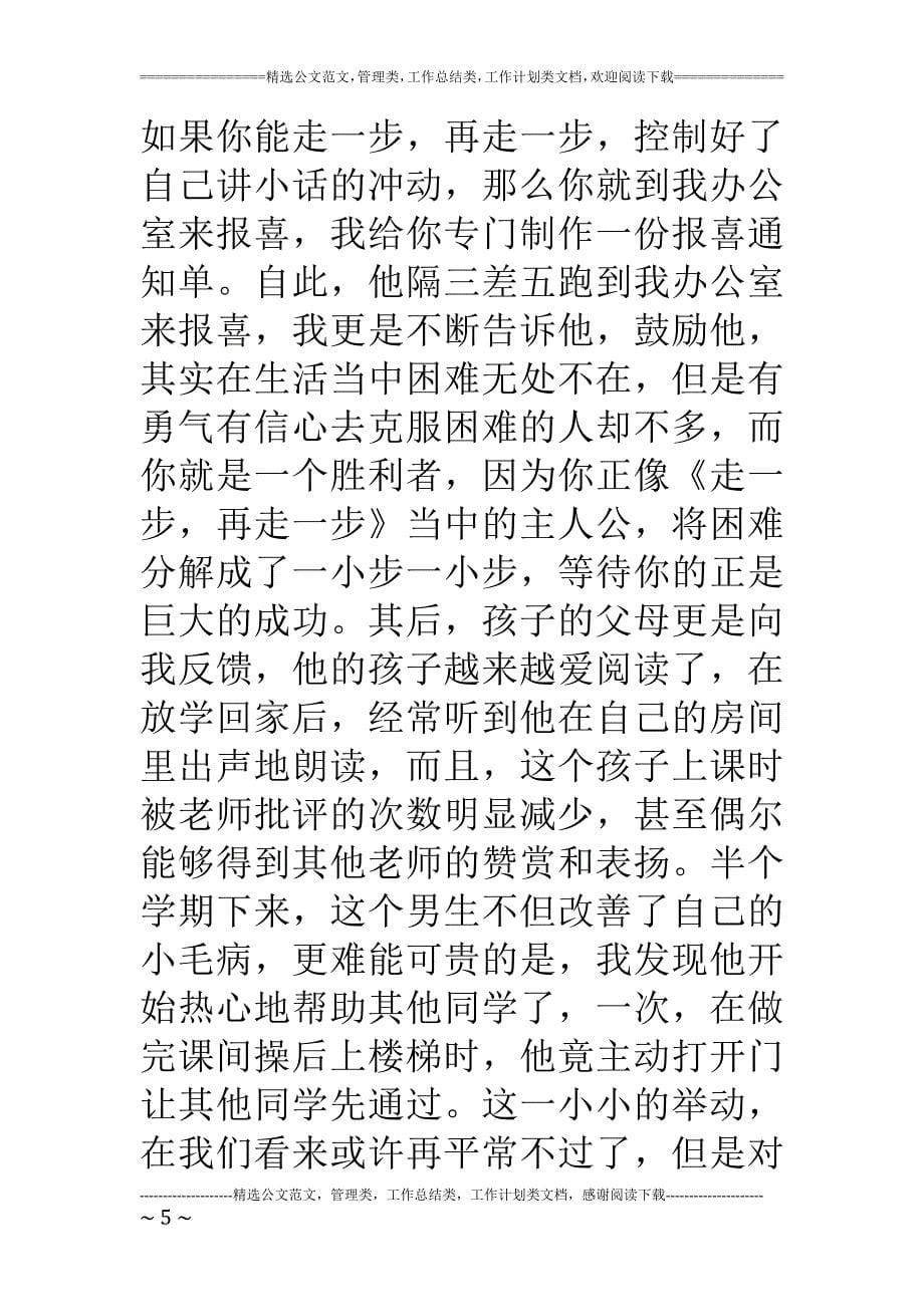 浅谈核心素养之人文底蕴：用书香构筑完整人格_第5页