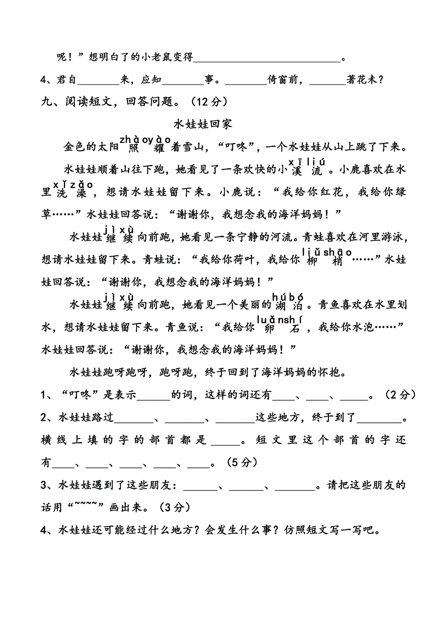 二年级下学期语文第二单元测试_第3页