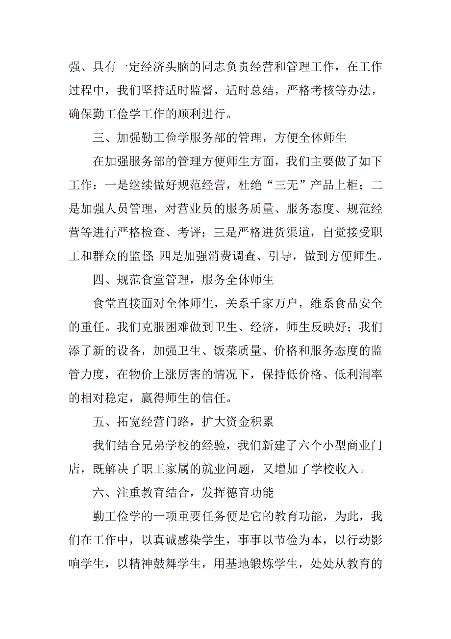 勤工俭学工作总结1000.doc_第2页