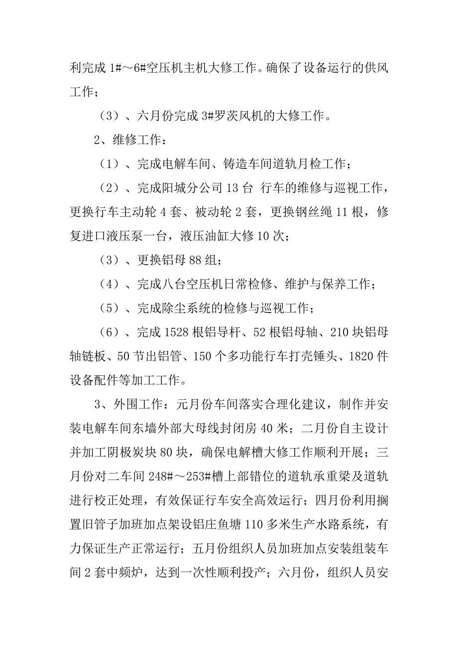 车间大检修工作总结范文3篇.doc_第2页