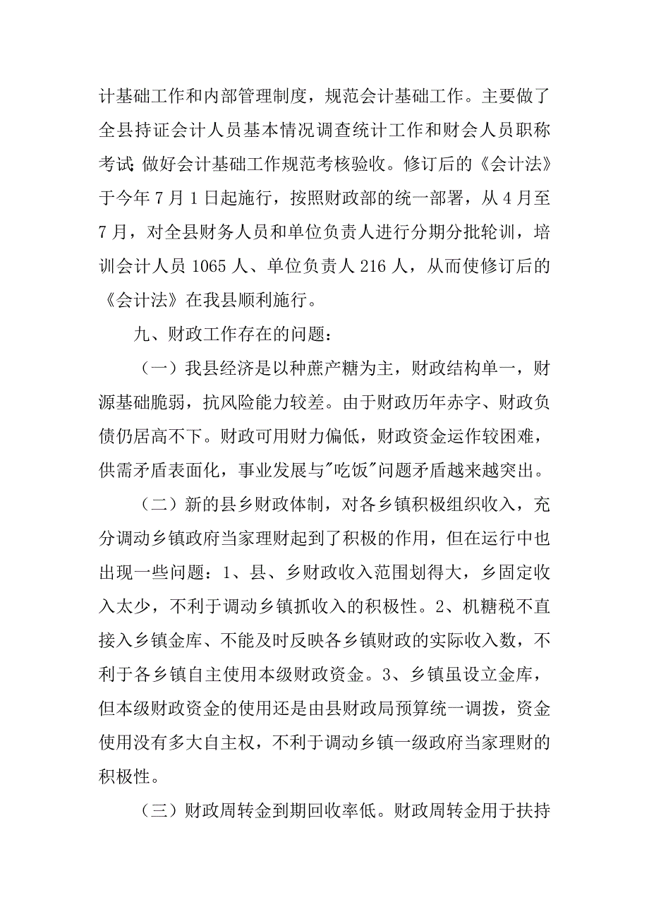 财政局经建工作总结.doc_第2页