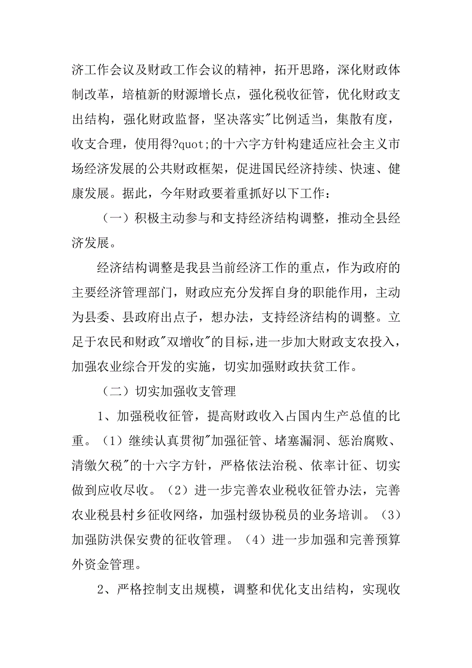 财政局经建工作总结.doc_第4页