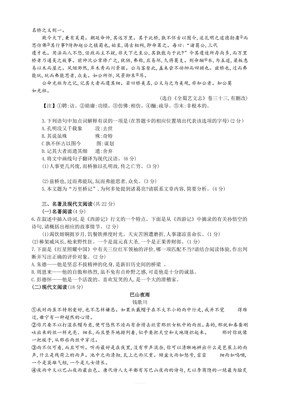 四川省成都市2019年高中统一招生考试语文试卷及答案_第4页