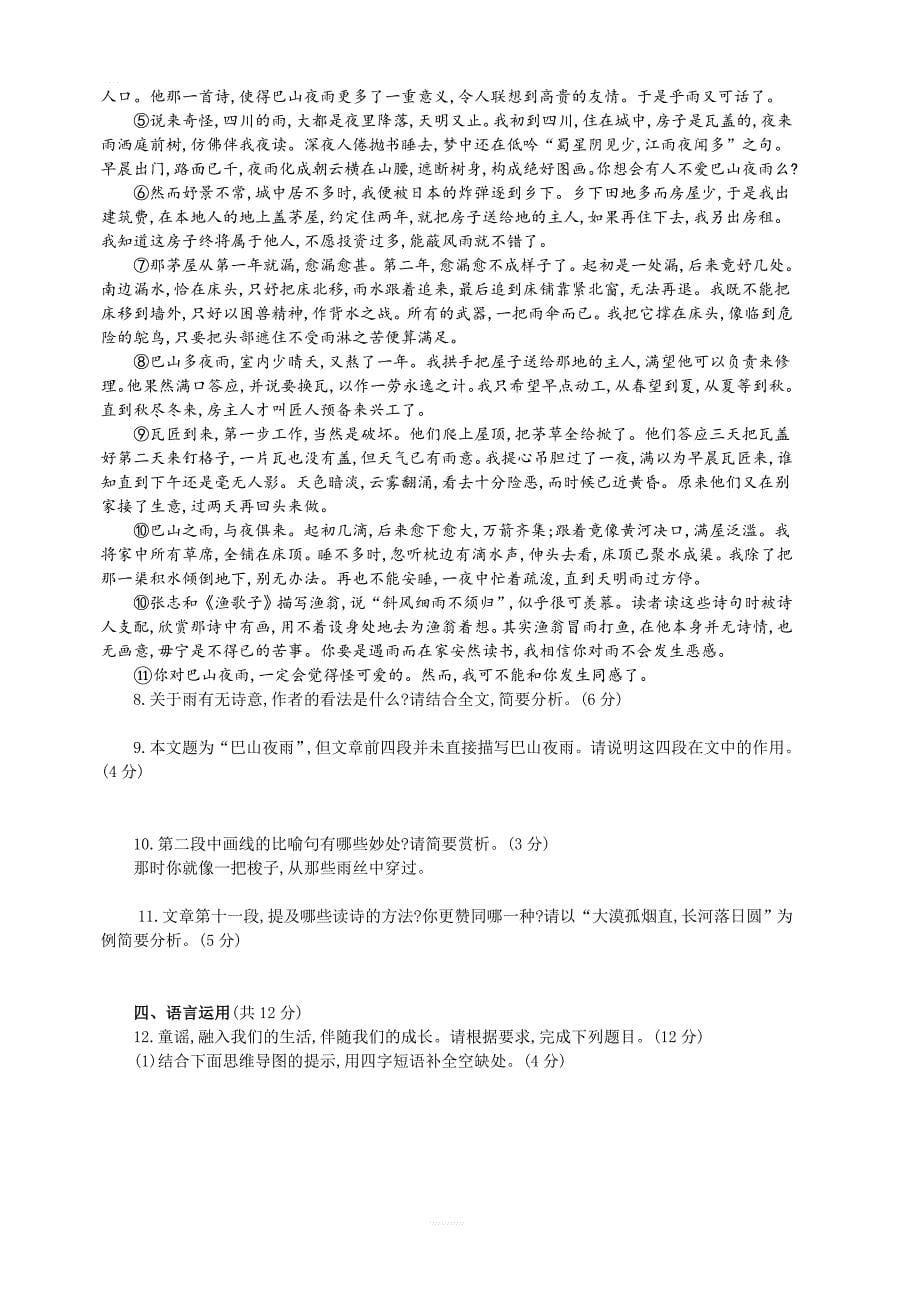 四川省成都市2019年高中统一招生考试语文试卷及答案_第5页
