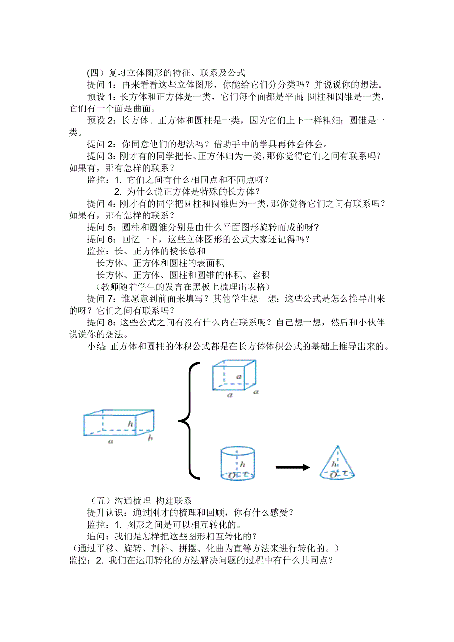 图形的认识与测量_教案.doc_第3页