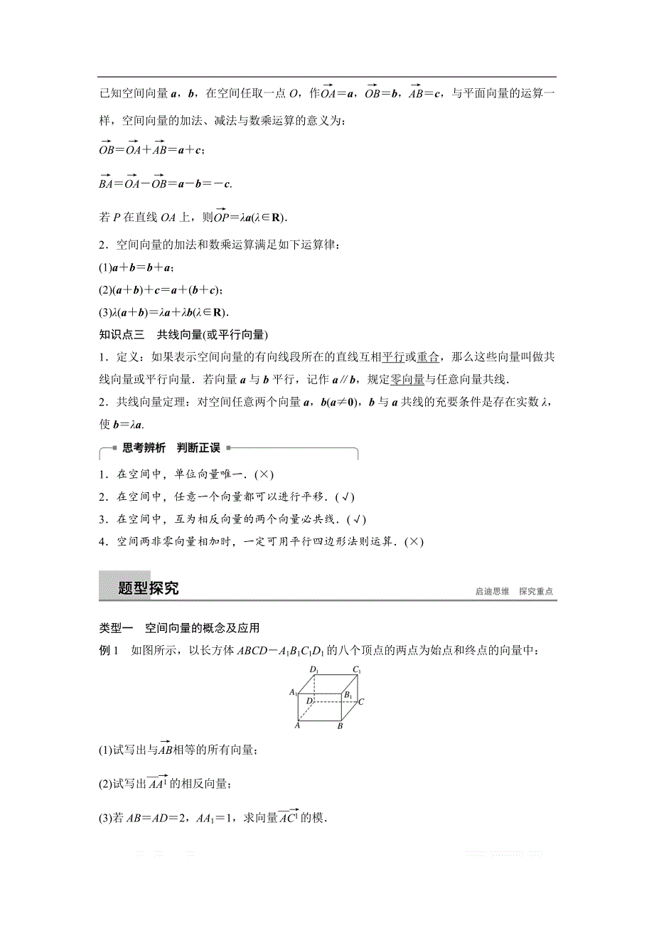 2018-2019数学新学案同步精致讲义选修2-1苏教版：第3章　空间向量与立体几何 3.1.1 _第2页