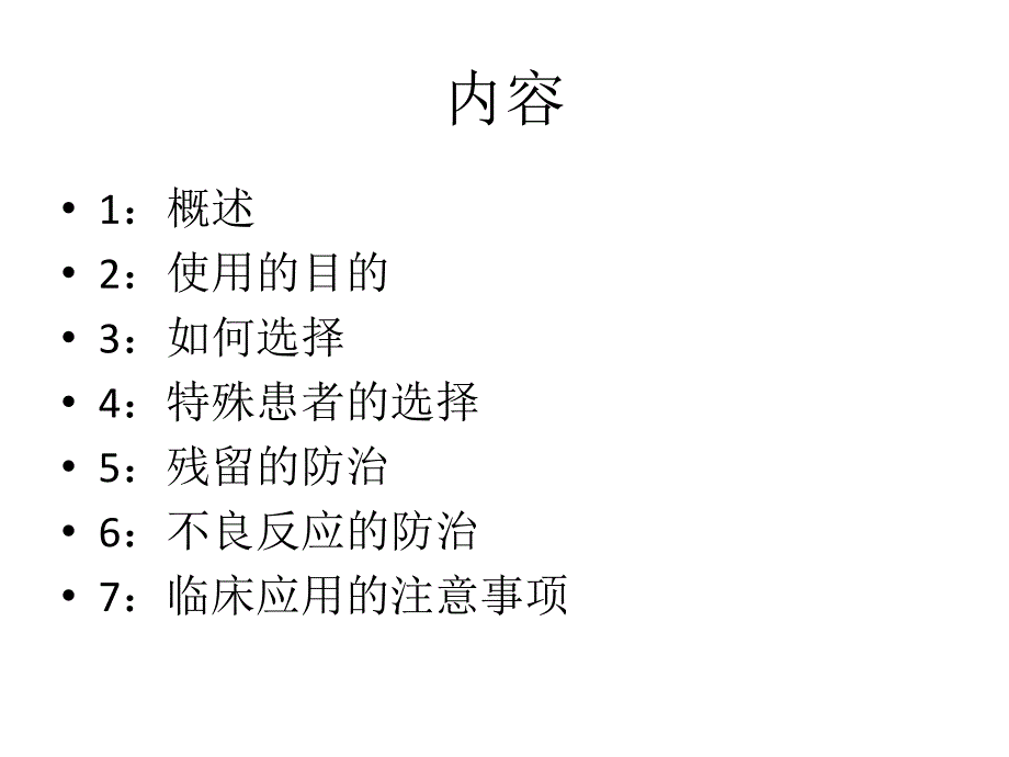 肌松药合理应用 专家共识(2013)_第2页