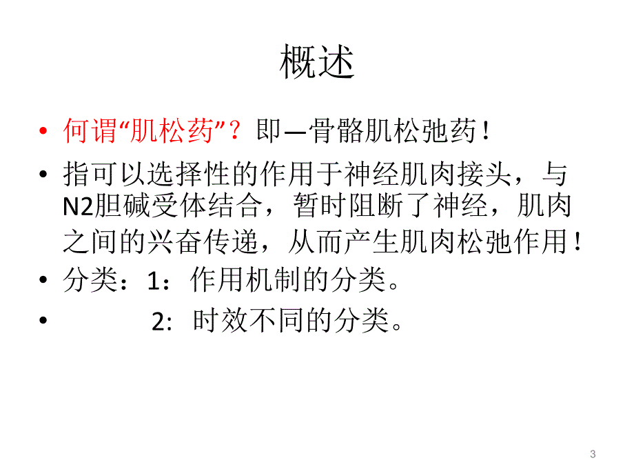 肌松药合理应用 专家共识(2013)_第3页