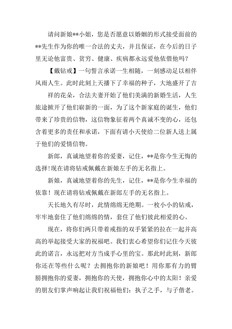 婚礼抛绣球主持词.doc_第3页