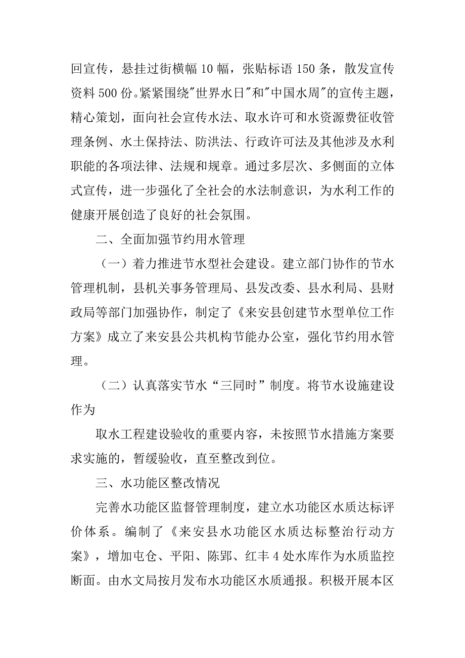 水政水资源科工作总结.doc_第3页