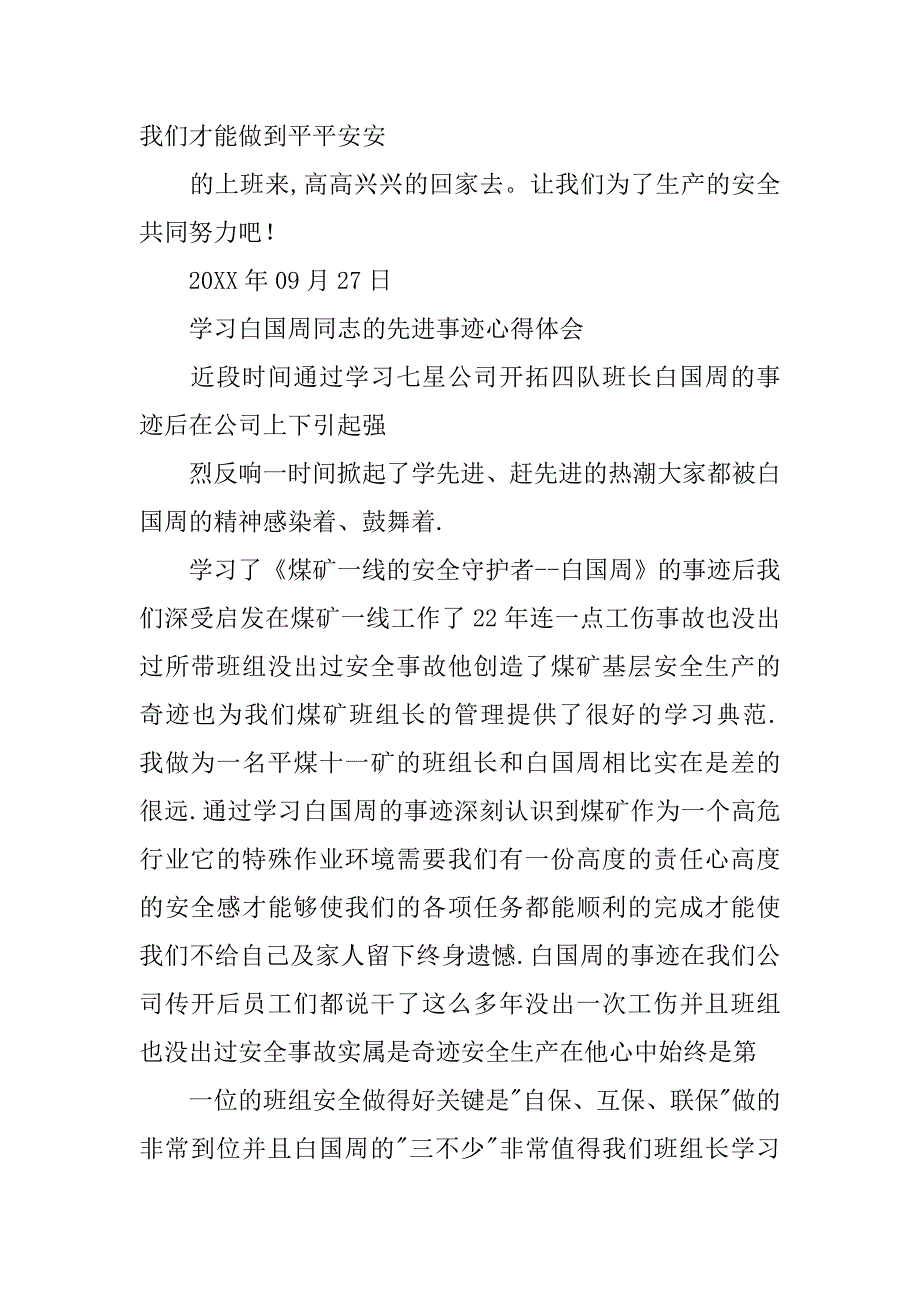 白国周班组管理法心得体会.doc_第3页