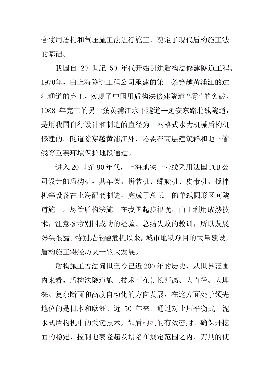 盾构法的调查.设计.施工.doc_第4页