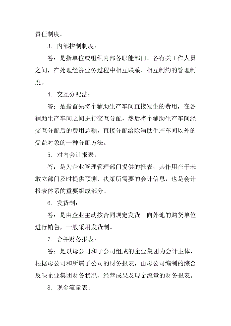 简述会计制度总体设计的作用.doc_第4页